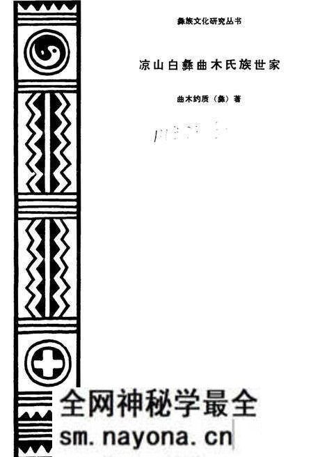 《凉山白彝曲木氏族世家》.pdf电子版_四川省志预览图1
