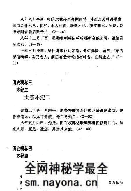 《藏族史料集四》.pdf电子版_西藏自治区志预览图5