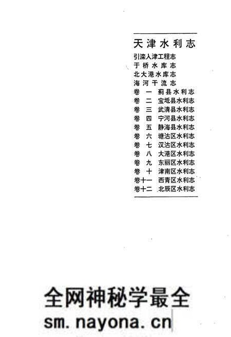 《天津水利志 卷一 蓟县水利志》.pdf电子版_天津市志预览图1