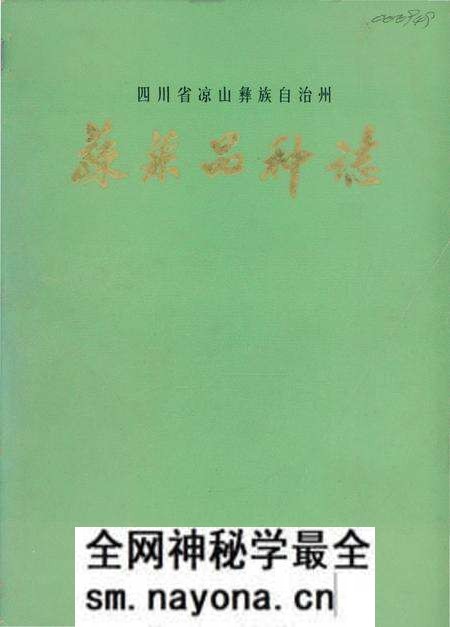 《凉山州蔬菜品种志》.pdf电子版_四川省志预览图 《凉山州蔬菜品种志》.pdf电子版_四川省志预览图