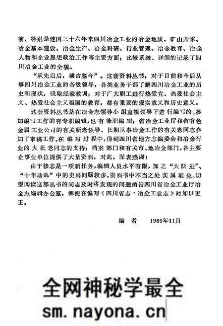 《四川冶金人物汇编 四川冶金工业志资料丛书（二十四）》.pdf电子版_四川省志预览图4