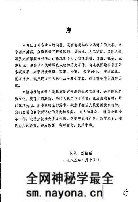 《天津市塘沽区地名录》.pdf电子版_天津市志预览图3 《天津市塘沽区地名录》.pdf电子版_天津市志预览图3