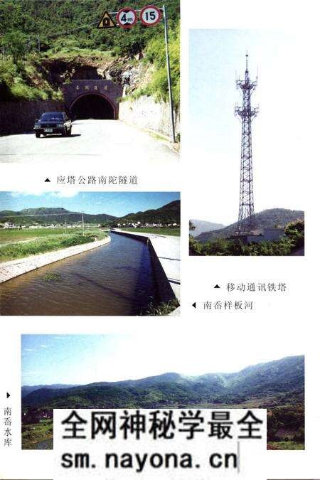 《南岙村志》.pdf电子版_浙江省志预览图5