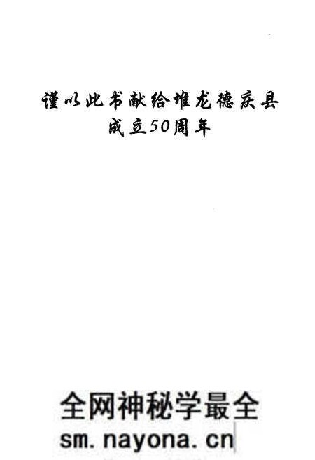 《堆龙德庆县志》.pdf电子版_西藏自治区志预览图1
