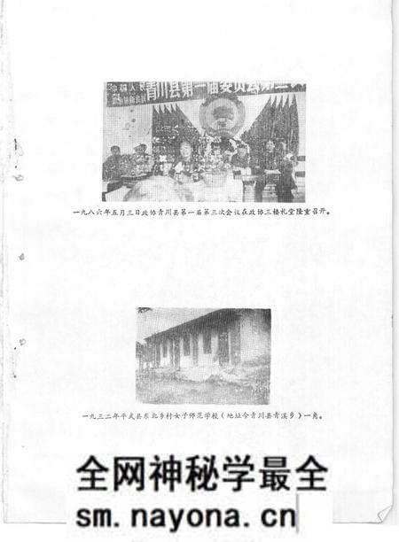 《青川文史资料 1986年第1辑》.pdf电子版_四川省志预览图1 《青川文史资料 1986年第1辑》.pdf电子版_四川省志预览图1