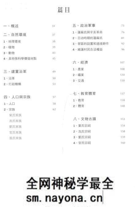 《莲麻坑村志》.pdf电子版_香港特别行政区志预览图4