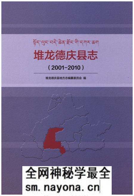 《堆龙德庆县志 (2001-2010)》.pdf电子版_西藏自治区志预览图