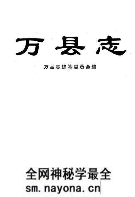《万县志》.pdf电子版_重庆市志预览图1