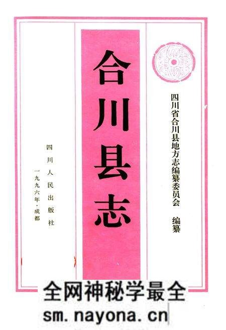 《合川县志》.pdf电子版_重庆市志预览图1