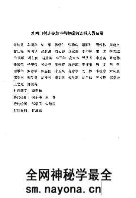 《水闸口村志》.pdf电子版_云南省志预览图4 《水闸口村志》.pdf电子版_云南省志预览图4