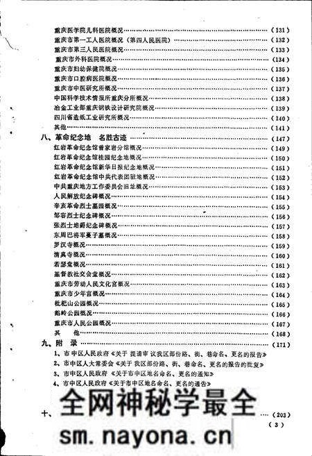 《四川省重庆市市中区地名录》.pdf电子版_重庆市志预览图5 《四川省重庆市市中区地名录》.pdf电子版_重庆市志预览图5