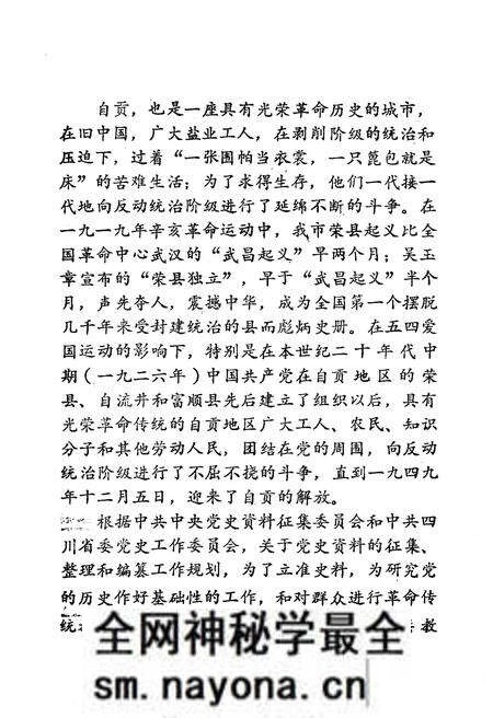 《我们战斗在盐都 上》.pdf电子版_四川省志预览图3