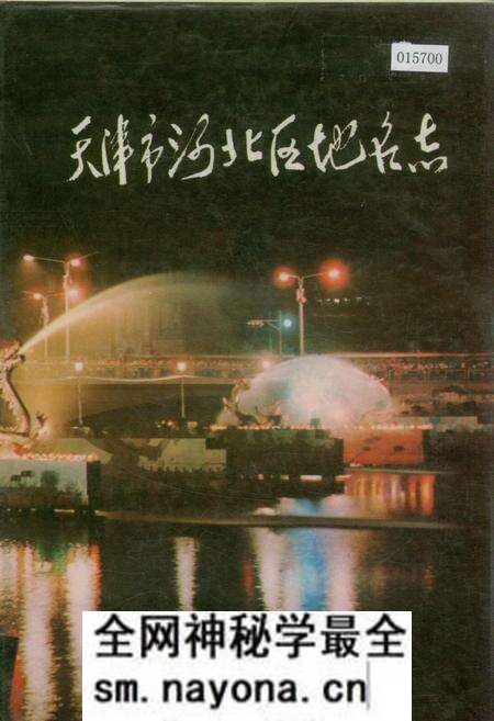 《天津市河北区地名志》.pdf电子版_天津市志预览图 《天津市河北区地名志》.pdf电子版_天津市志预览图