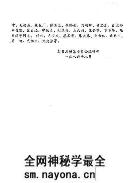 《彭县综合经济志》.pdf电子版_四川省志预览图4