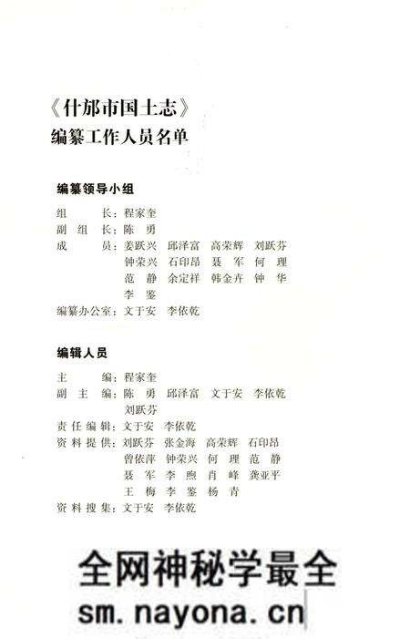 《什邡国土志》.pdf电子版_四川省志预览图3