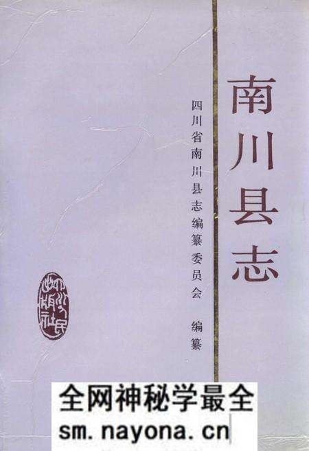 《南川县志》.pdf电子版_重庆市志预览图