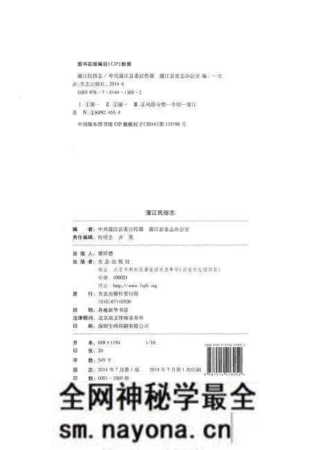 《蒲江民俗志》.pdf电子版_四川省志预览图2