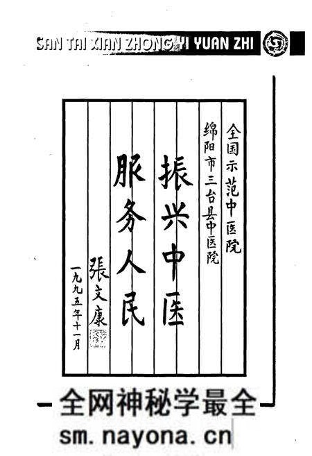 《三台县中医院志(1952-2002)》.pdf电子版_四川省志预览图3