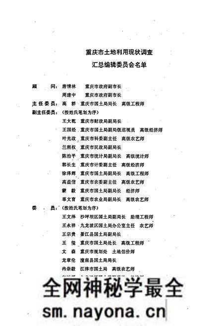 《重庆土地资源》.pdf电子版_重庆市志预览图2