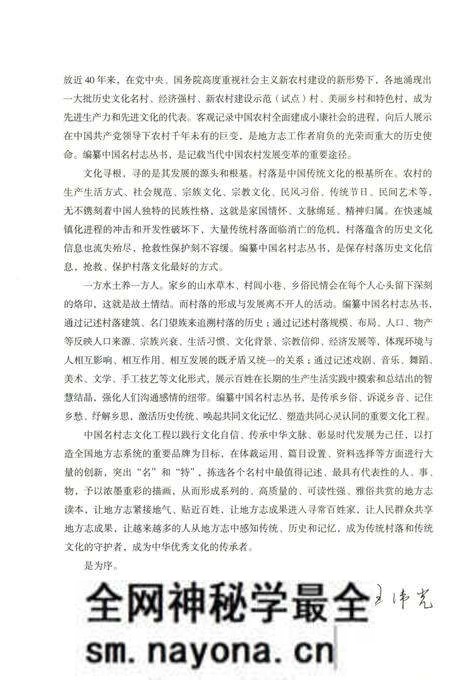 《麻扎村志》.pdf电子版_新疆维吾尔自治区志预览图5