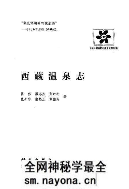 《西藏温泉志》.pdf电子版_西藏自治区志预览图1