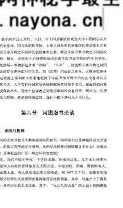 心易圭旨 八卦象数全息预测学.pdf 261页