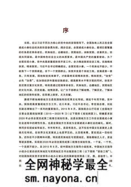 《北川羌族自治县志(1988-2007)》.pdf电子版_四川省志预览图3 《北川羌族自治县志(1988-2007)》.pdf电子版_四川省志预览图3