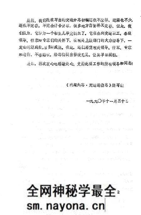 《阿坝州志交通运输志》.pdf电子版_四川省志预览图3