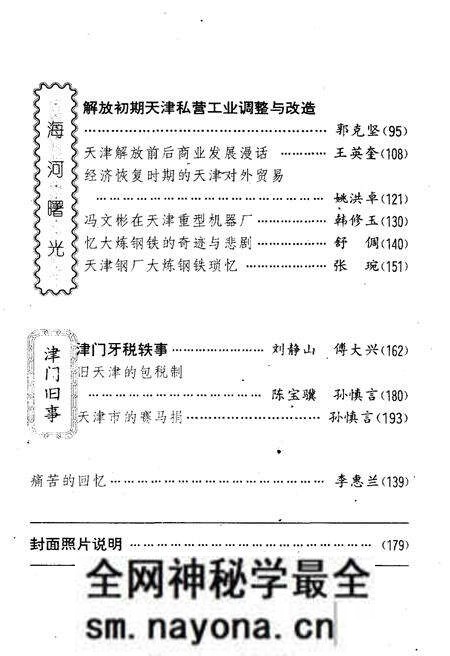 《天津文史资料选辑 第二期（总第八十六辑）1995年》.pdf电子版_天津市志预览图3