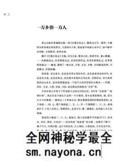 《巴蜀乡俗志》.pdf电子版_四川省志预览图5