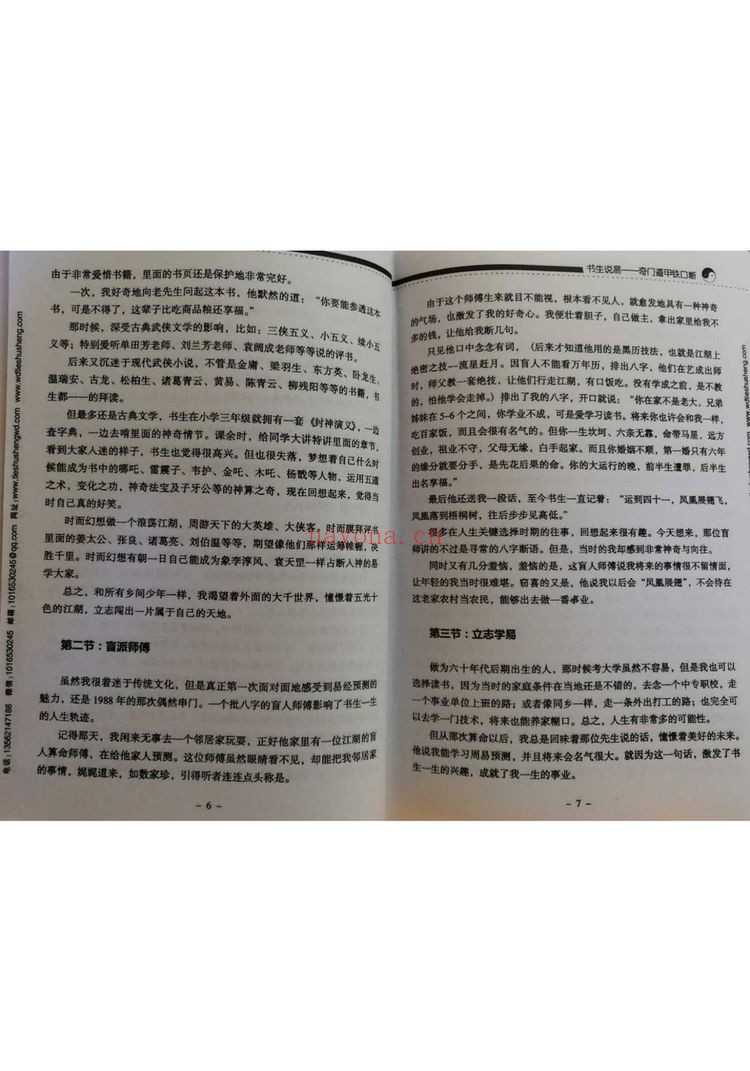 书生说易《奇门遁甲铁口断》上下2册622页