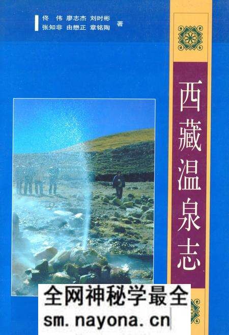 《西藏温泉志》.pdf电子版_西藏自治区志预览图
