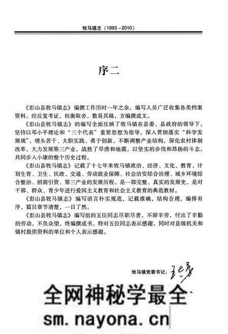 《牧马镇志》.pdf电子版_四川省志预览图4 《牧马镇志》.pdf电子版_四川省志预览图4