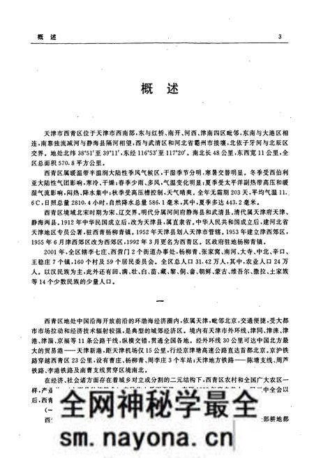 《西青区志》.pdf电子版_天津市志预览图5 《西青区志》.pdf电子版_天津市志预览图5