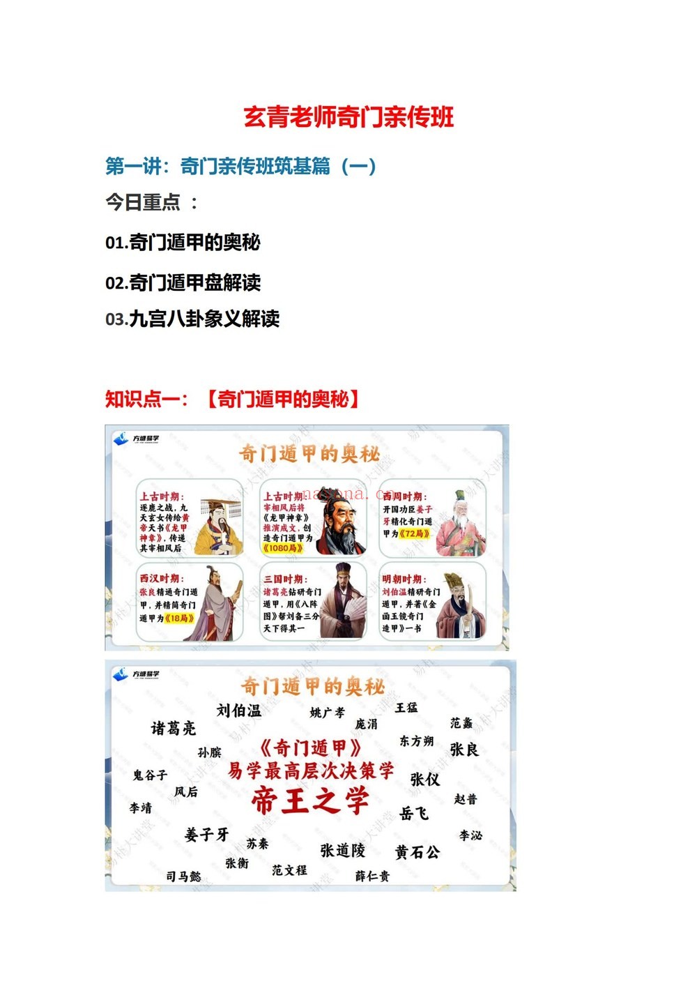 玄青老师《奇门遁甲亲传班》（视频26集+课件PDF）