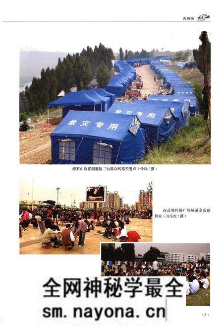 《汶川特大地震·三台抗震救灾志》.pdf电子版_四川省志预览图5
