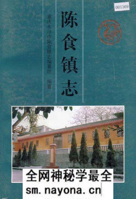 《陈食镇志》.pdf电子版_重庆市志预览图