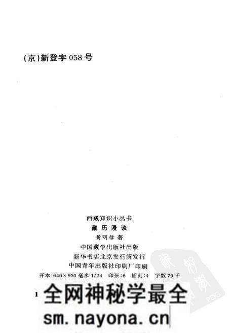 《藏历漫谈》.pdf电子版_西藏自治区志预览图2