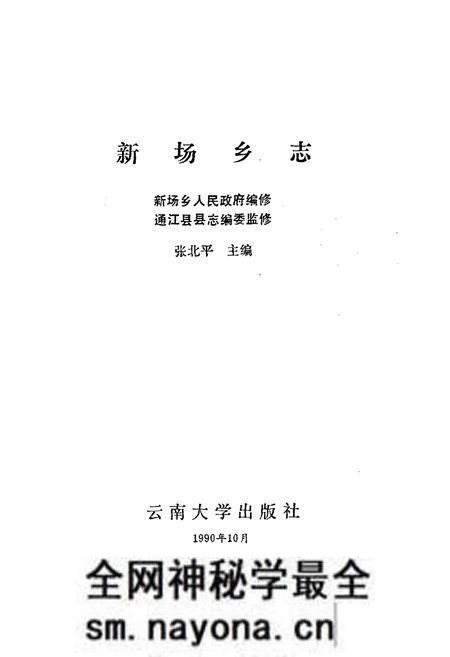 《新场乡志》.pdf电子版_四川省志预览图1 《新场乡志》.pdf电子版_四川省志预览图1