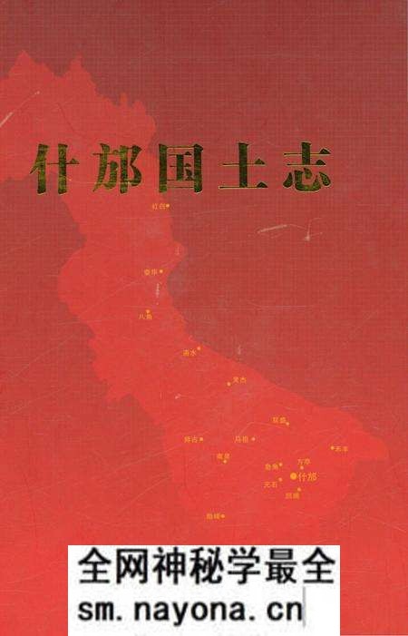 《什邡国土志》.pdf电子版_四川省志预览图