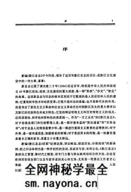 《黔江县志》.pdf电子版_重庆市志预览图3