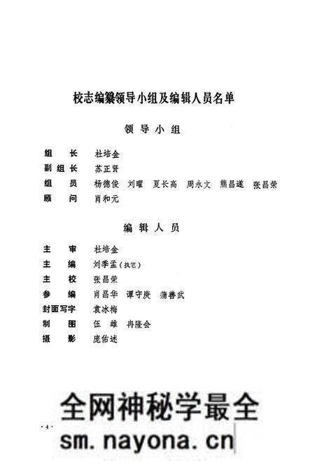 《四川省达县粮食学校志(1978.10-1989.9)》.pdf电子版_四川省志预览图2