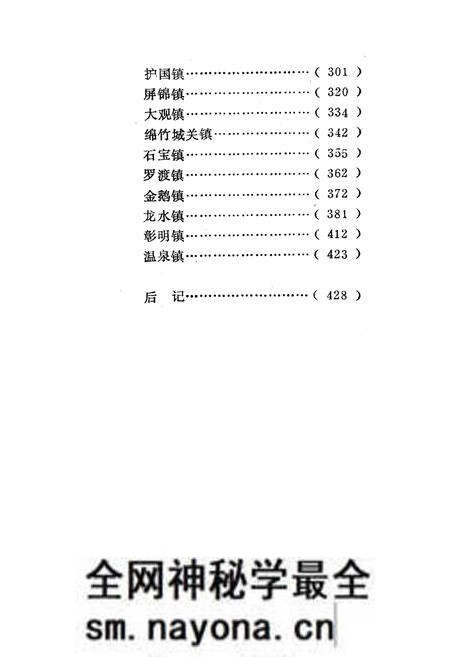 《近现代四川场镇经济志(第二集)》.pdf电子版_四川省志预览图3