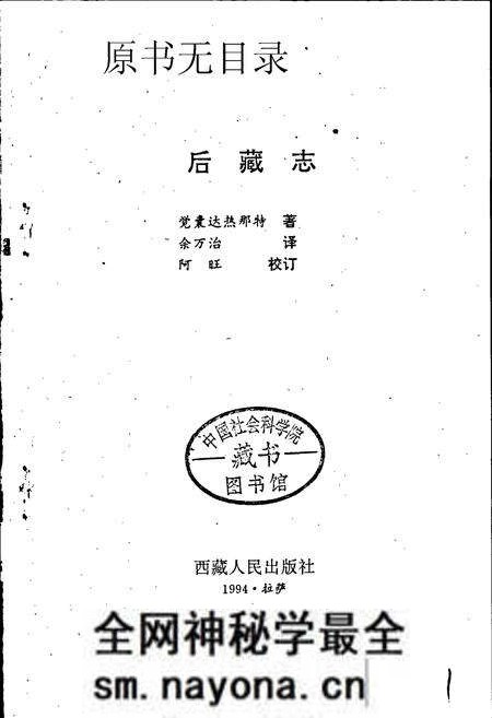 《后藏志》.pdf电子版_西藏自治区志预览图1 《后藏志》.pdf电子版_西藏自治区志预览图1