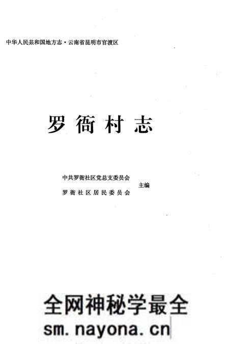 《罗衙村志》.pdf电子版_云南省志预览图2 《罗衙村志》.pdf电子版_云南省志预览图2