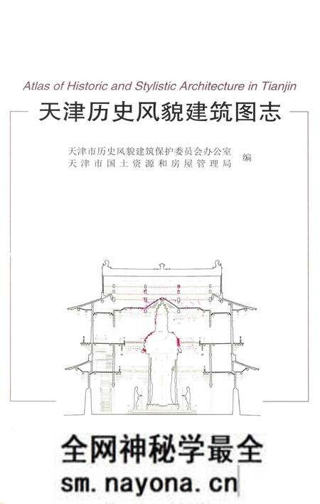 《天津历史风貌建筑图志》.pdf电子版_天津市志预览图1