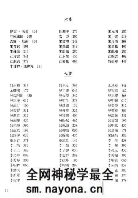 《台湾百年国乐人物志 下》.pdf电子版_台湾省志预览图5