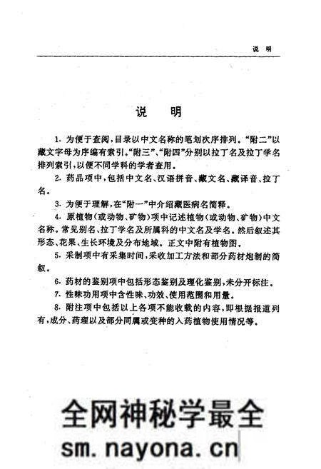 《《常用藏药志》》.pdf电子版_西藏自治区志预览图5
