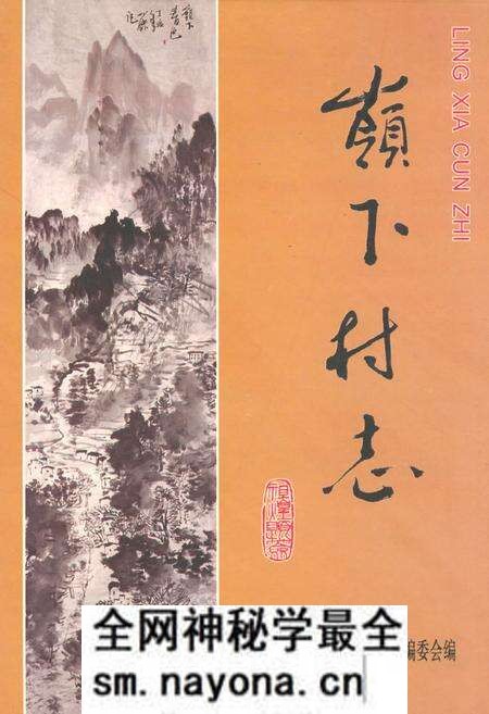 《岭下村志》.pdf电子版_浙江省志预览图