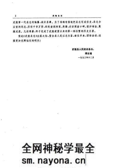 《武隆县志》.pdf电子版_重庆市志预览图5